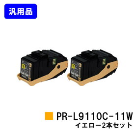 NEC トナーカートリッジ PR-L9110C-11W イエローお買い得2本セット【汎用品】【即日出荷】【送料無料】【Color MultiWriter 9110C】