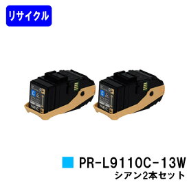 NEC トナーカートリッジ PR-L9110C-13W シアンお買い得2本セットリサイクルトナー 【最短即日出荷】【送料無料】【Color MultiWriter 9110C】【自社工場直送】