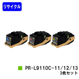 NEC トナーカートリッジ PR-L9110C-11/12/13お買い得カラー3色セットリサイクルトナー 【最短即日出荷】【送料無料】【Color MultiWriter 9110C】【自社工場直送】