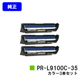NEC ドラムカートリッジ PR-L9100C-35カラー3本セット【純正品】【翌営業日出荷】【送料無料】【Color MultiWriter 9100C/9110C/9010C/9160C/9560C】