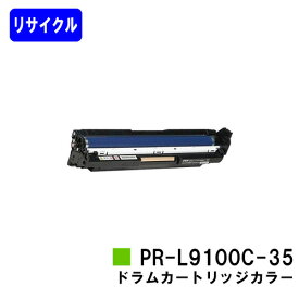 NEC ドラムカートリッジ PR-L9100C-35 カラーリサイクル品 【最短即日出荷】【送料無料】【Color MultiWriter 9100C/Color MultiWriter 9110C/Color MultiWriter 9010C】