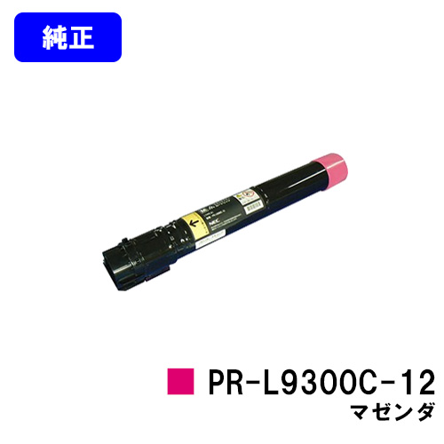NEC トナーカートリッジ PR-L9300C-12 マゼンダ【純正品】【翌営業日出荷】【送料無料】【Color MultiWriter 9300C/Color MultiWriter 9350C】 トナー
