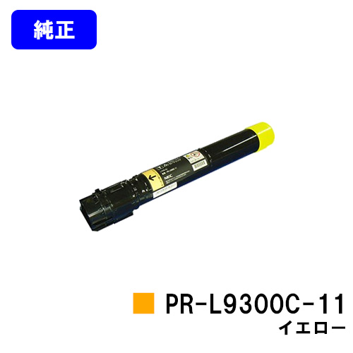 NEC トナーカートリッジ PR-L9300C-11 イエロー【純正品】【翌営業日出荷】【送料無料】【Color MultiWriter 9300C/Color MultiWriter 9350C】 トナー