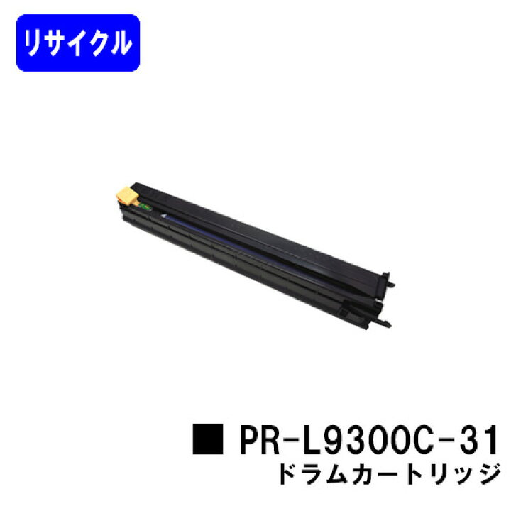 楽天市場】NEC ドラムカートリッジ PR-L9300C-31【リサイクル品 