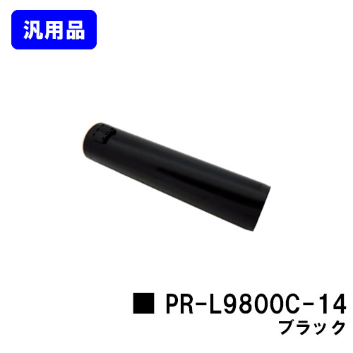 NEC トナーカートリッジ PR-L9800C-14 ブラック【汎用品】【翌営業日出荷】【送料無料】【Color MultiWriter 9750C/9800C/9900C】 トナー