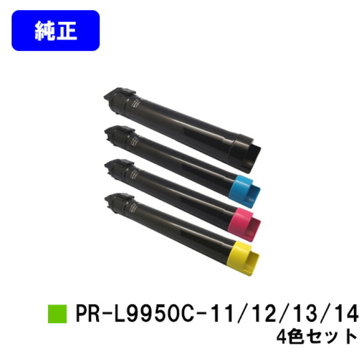 楽天市場】NEC トナーカートリッジ PR-L9950C-11/12/13/14お買い得  