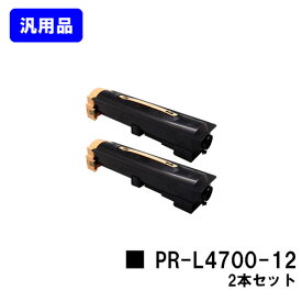 NEC トナーカートリッジ PR-L4700-12お買い得2本セット【汎用品】【翌営業日出荷】【送料無料】【MultiWriter 4700】