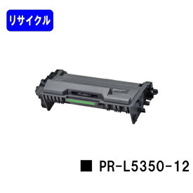 NEC トナーカートリッジ PR-L5350-12リサイクルトナー 【最短即日出荷】【送料無料】【MultiWriter 5350】
