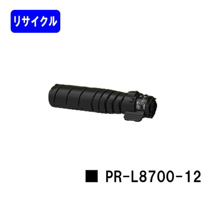 楽天市場】NEC トナーカートリッジ PR-L8700-12リサイクルトナー  