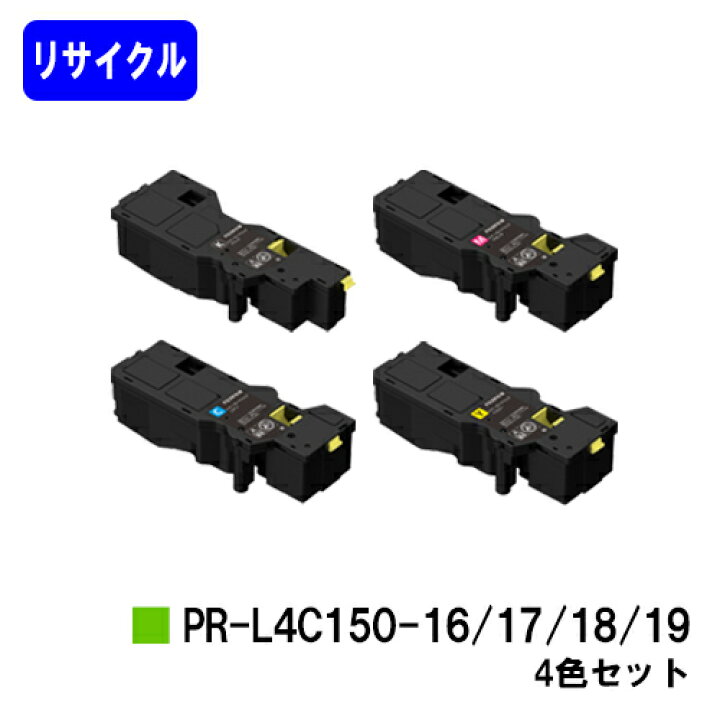 楽天市場】NEC トナーカートリッジ PR-L4C150-16/17/18/19お買い得4色 