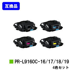 NEC トナーカートリッジ PR-L9160C-16/17/18/19お買い得4色セット【互換品】【即日出荷】【送料無料】【Color MultiWriter 9160C/3C530】
