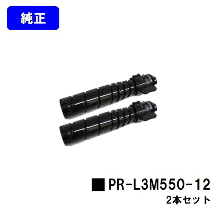 楽天市場】NEC トナーカートリッジ PR-L3M550-12お買い得2本セット 