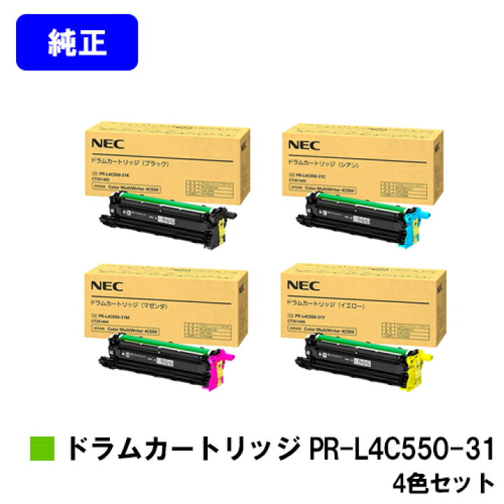 楽天市場】NEC ドラムカートリッジ PR-L4C550-31K/C/M/Yお買い得4色 