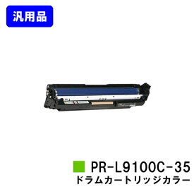 NEC ドラムカートリッジ PR-L9100C-35 カラー汎用品 ノーブランド品【最短即日出荷】【送料無料】【Color MultiWriter 9100C/9110C/9010C/9160C/9560C】