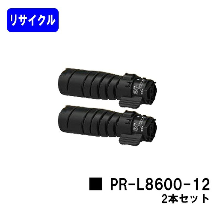 楽天市場】NEC トナーカートリッジ PR-L8600-12お買い得2本セット 