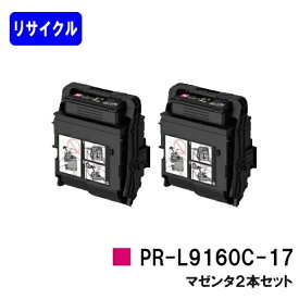 NEC トナーカートリッジ PR-L9160C-17 マゼンタお買い得2本セットリサイクルトナー 【最短即日出荷】【送料無料】【Color MultiWriter 9160C/3C530】