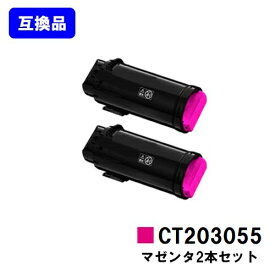 富士フイルムBI(旧ゼロックス)用トナーカートリッジ CT203055 マゼンタお買い得2本セット【高品質互換品】【最短即日出荷】【送料無料】【安心の自社工場直送】【DocuPrint CP500d】