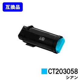 富士フイルムBI(旧ゼロックス)トナーカートリッジ CT203058 シアン【高品質互換品】【最短即日出荷】【送料無料】【DocuPrint CP500d】【安心の自社工場直送】