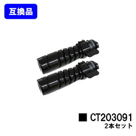 富士フイルムBI(旧ゼロックス)用 トナーカートリッジ CT203090お買い得2本セット【高品質互換品】【最短即日出荷】【送料無料】【DocuPrint 3200d/DocuPrint 3500d/DocuPrint 4400d】