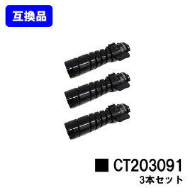 富士フイルムBI(旧ゼロックス)用 トナーカートリッジ CT203090お買い得3本セット【高品質互換品】【最短即日出荷】【送料無料】【DocuPrint 3200d/DocuPrint 3500d/DocuPrint 4400d】