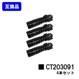 富士フイルムBI(旧ゼロックス)用 トナーカートリッジ CT203090お買い得4本セット【高品質互換品】【最短即日出荷】【送料無料】【DocuPrint 3200d/DocuPrint 3500d/DocuPrint 4400d】