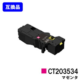 富士フイルムBI(旧ゼロックス)トナーカートリッジ CT203534 マゼンタ【高品質互換品】【最短即日出荷】【送料無料】【ApeosPrint C320dw/Apeos C320z】