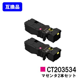 富士フイルムBI(旧ゼロックス)トナーカートリッジ CT203534 マゼンタお買い得2本セット【高品質互換品】【最短即日出荷】【送料無料】【ApeosPrint C320dw/Apeos C320z】