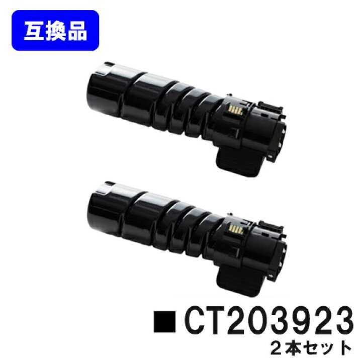 楽天市場】富士フイルムBI(旧ゼロックス) トナーカートリッジ CT203923 