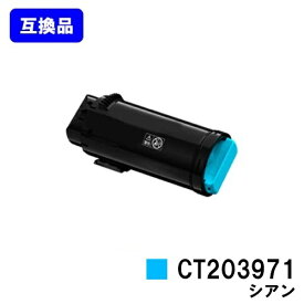 富士フイルムBI(旧ゼロックス)用トナーカートリッジ CT203971 シアン【互換品】【即日出荷】【送料無料】【ApeosPrint C4030/ApeosPrint C3530】