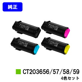 富士フイルムBI(旧ゼロックス)トナーカートリッジ CT203656/57/58/59お買い得4色セット【純正品】【翌営業日出荷】【送料無料】【ApeosPrint C5240】