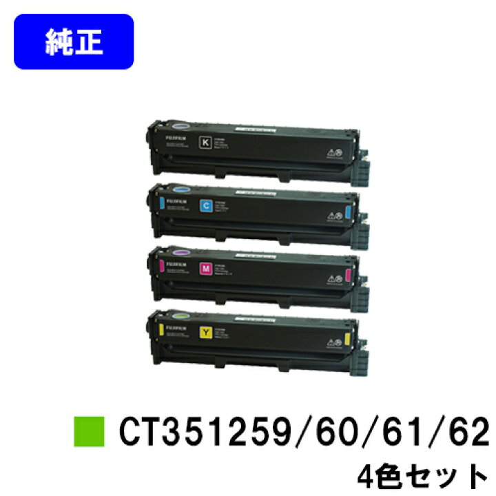 楽天市場】富士フイルムBI(旧ゼロックス)トナーカートリッジ CT351259 