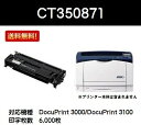 ゼロックス トナーカートリッジCT350871【純正品】【翌営業日出荷】【送料無料】【DocuPrint 3000/DocuPrint 3100/DocuPri... ランキングお取り寄せ