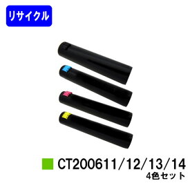 ゼロックス トナーカートリッジ CT200611/12/13/14 お買い得4色セット【リサイクルトナー】【即日出荷】【送料無料】【DocuPrint C3250/DocuPrint C3140/DocuPrint C3540】