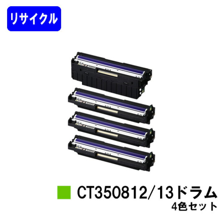 楽天市場】ゼロックス ドラムカートリッジ CT350812/CT350813 お買い得  