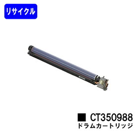 ゼロックス ドラムカートリッジ CT350988【リサイクル品】【即日出荷】【送料無料】【DocuPrint C4000d/DocuPrint C4150d】