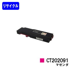 ゼロックス トナーカートリッジ CT202091 マゼンダ【リサイクルトナー】【翌営業日出荷】【送料無料】【DocuPrint CP400d/DocuPrint CP400ps】※ご注文前に在庫の確認をお願いします