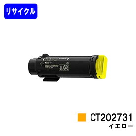 ゼロックス トナーカートリッジ CT202731 イエローリサイクルトナー 【最短即日出荷】【送料無料】【DocuPrint CP210dw/DocuPrint CM210z】