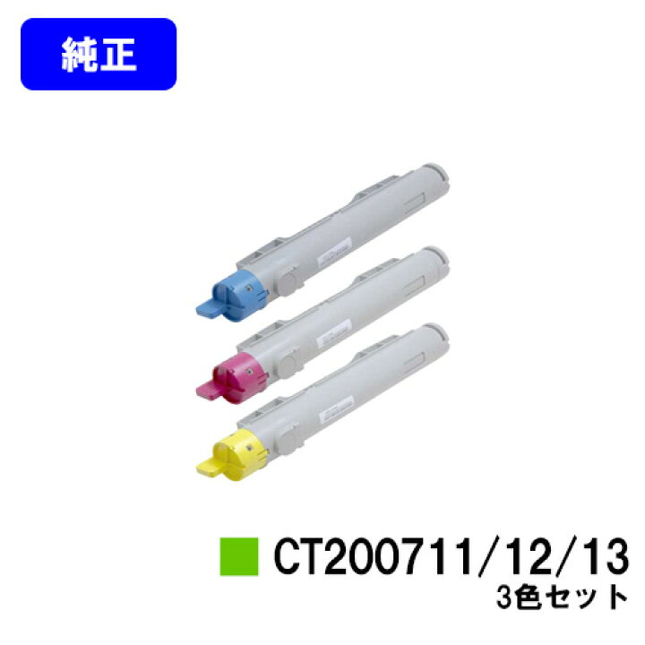 楽天市場】ゼロックス 大容量トナーカートリッジ CT200711/12/13  