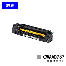 ゼロックス 定着ユニット CWAA0787【純正品】【翌営業日出荷】【送料無料】【DocuPrint C3350/C2450/C3450d/C2550d/C3550d】