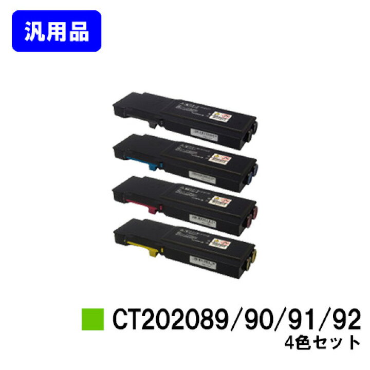 楽天市場】ゼロックス トナーカートリッジ CT202089/90/91/92お買い得  