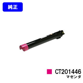 ゼロックス トナーカートリッジ CT201446 マゼンダ【純正品】【即日出荷】【送料無料】【DocuCentre-IV C2260/DocuCentre-IV C2263】