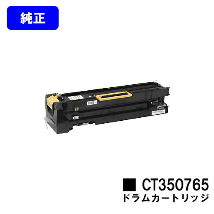 楽天市場】ゼロックス ドラムカートリッジ CT350765【純正品】【翌営業 