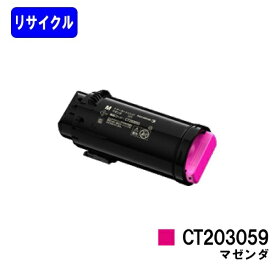 富士フイルムBI(旧ゼロックス)トナーカートリッジ CT203059 マゼンタリサイクルトナー 【最短即日出荷】【送料無料】【DocuPrint CP500d】【安心の自社工場直送】
