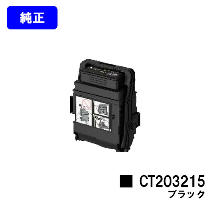 楽天市場】ゼロックス トナーカートリッジ CT203215 ブラック【純正品 