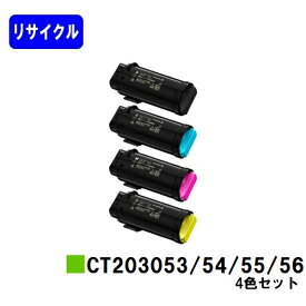 富士フイルムBI(旧ゼロックス) トナーカートリッジ CT203053/54/55/56お買い得4色セットリサイクルトナー 【最短即日出荷】【送料無料】【安心の自社工場直送】【DocuPrint CP500d】