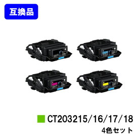 富士フイルムBI(旧ゼロックス)用 トナーカートリッジ CT203215/16/17/18お買い得4色セット【高品質互換品】【最短即日出荷】【送料無料】【DocuPrint C2550d/ApeosPrint C3060S】