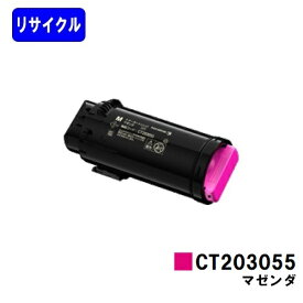 富士フイルムBI(旧ゼロックス) トナーカートリッジ CT203055 マゼンタリサイクルトナー 【最短即日出荷】【送料無料】【安心の自社工場直送】【DocuPrint CP500d】