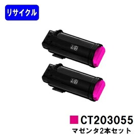富士フイルムBI(旧ゼロックス) トナーカートリッジ CT203055 マゼンタお買い得2本セットリサイクルトナー 【最短即日出荷】【送料無料】【安心の自社工場直送】【DocuPrint CP500d】
