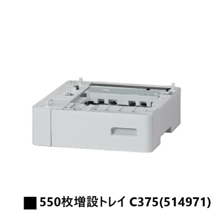 楽天市場】リコーRICOH P C375/RICOH P C370SF用550枚増設トレイ C375  