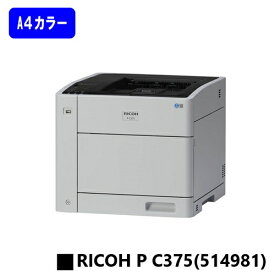 【新品】RICOH P C375(514981) 人気最新機種！RICOH/リコーA4カラープリンター 【3～5営業日内出荷】【送料無料】※メーカー直送品のため代引き不可